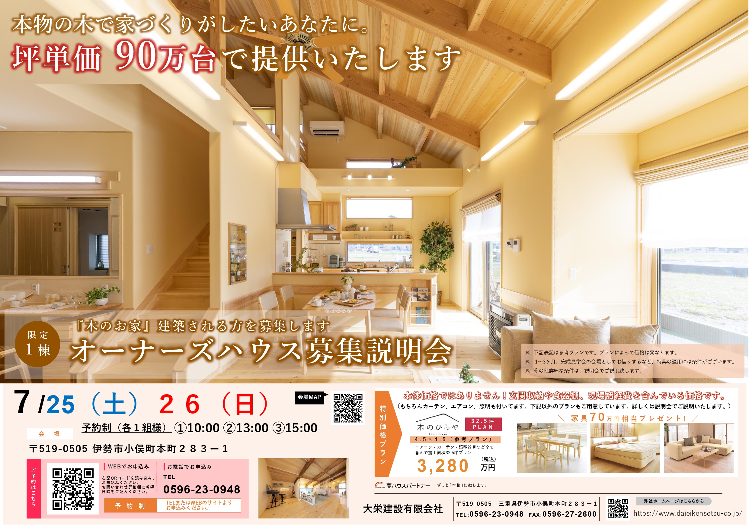 安心・快適・エコな住まいをあなたに！