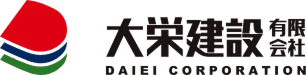 大栄建設有限会社